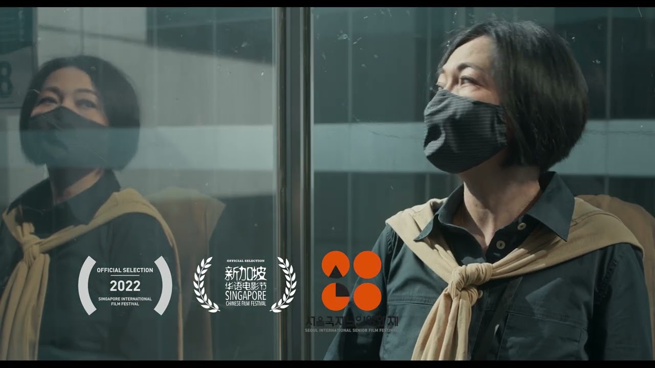 《岁月无声》As Quiet As a Cloud  |  新加坡华语电影节 Singapore Chinese Film Festival 2023
