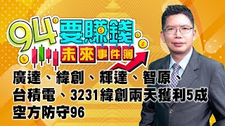 廣達、緯創、輝達、智原、台積電