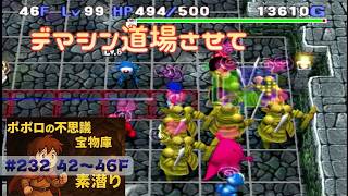 [トルネコ3 ]ポポロ 宝素　ラプラス強化回 ※爪無し(42F～)