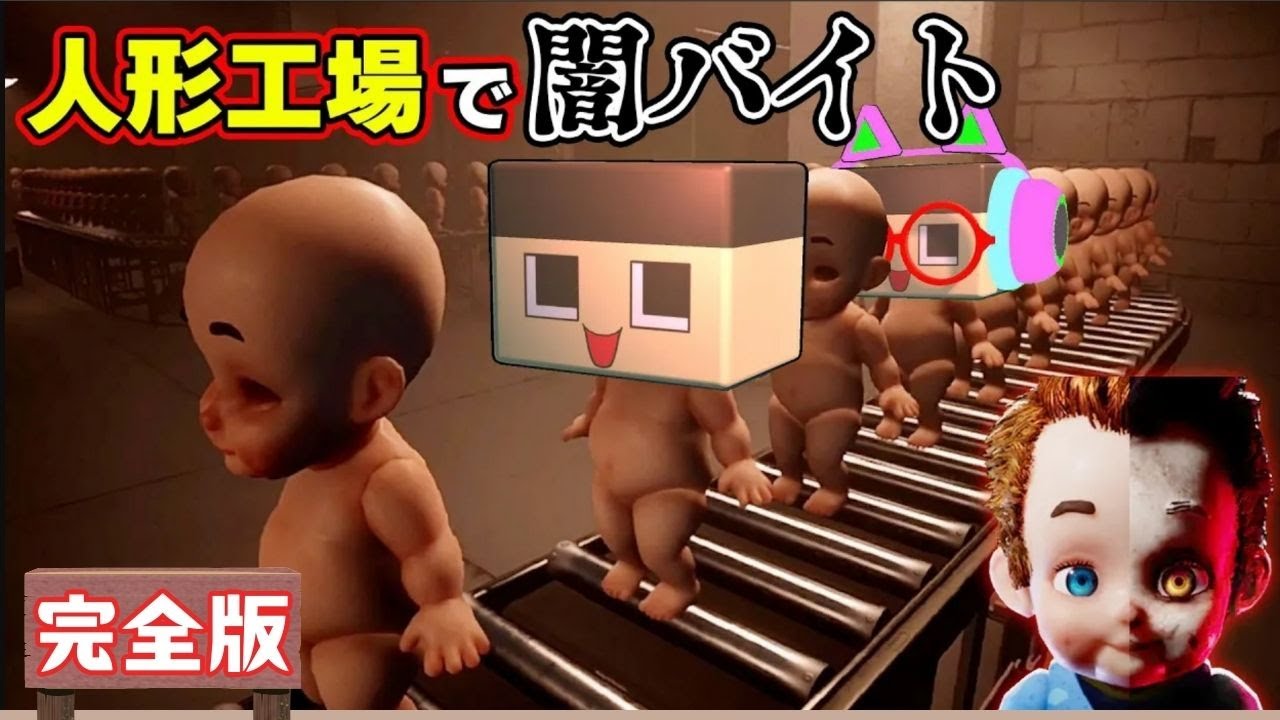 人形工場潜入の完全版【Dollmare】