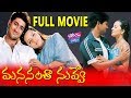 Manasantha Nuvve Telugu Full Movie | Uday Kiran, Reema Sen, R. P. Patnaik | YOYO Cine Talkies