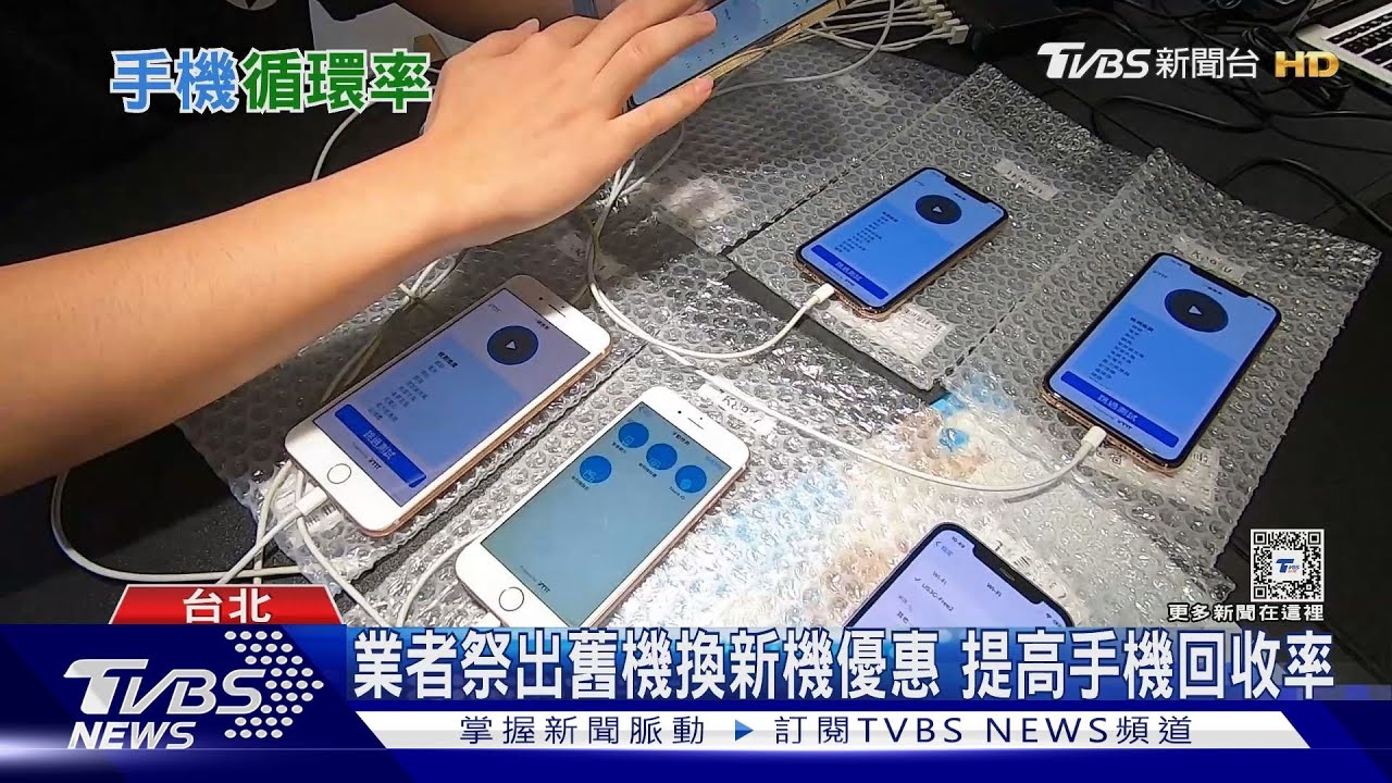 舊手機別放家裡! 提高回收率可再作為再生料