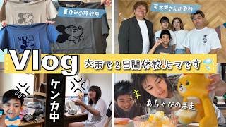 ★Vlog★大雨でみんな休校になった2日間・・・ヒマです