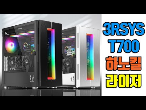 하노킬과 함께 돌아온 3RSYS T700 블랙 / 순천동네컴퓨터