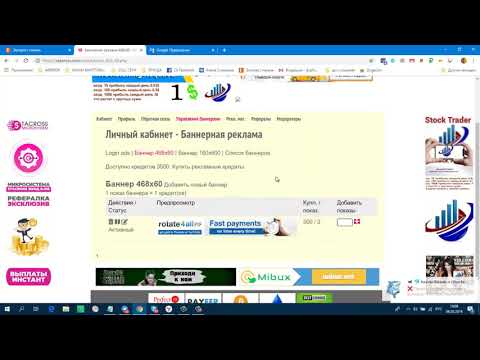 ПРЕД СТАРТ! STACROSS   МИКРОСИСТЕМА! КАК СТАВИТЬ СВОЮ РЕКЛАМУ!