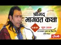 Shrimad Bhagwat Katha Promo Pallar Nagar Indore Shri Rajesh Shastri Ji Maharaj