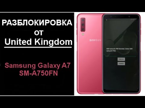 Видео-инструкция разблокировки Samsung Galaxy A7 SM-A750FN от United Kingdom