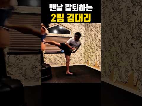 맨날 칼퇴하는 2팀 김대리 ㄷㄷ
