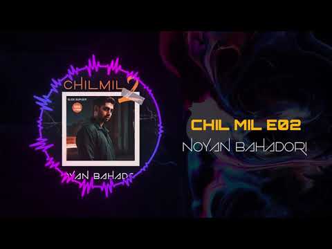 Noyan Bahadori - Chilmil E02 | پادکست موسیقی چیل میل قسمت دوم