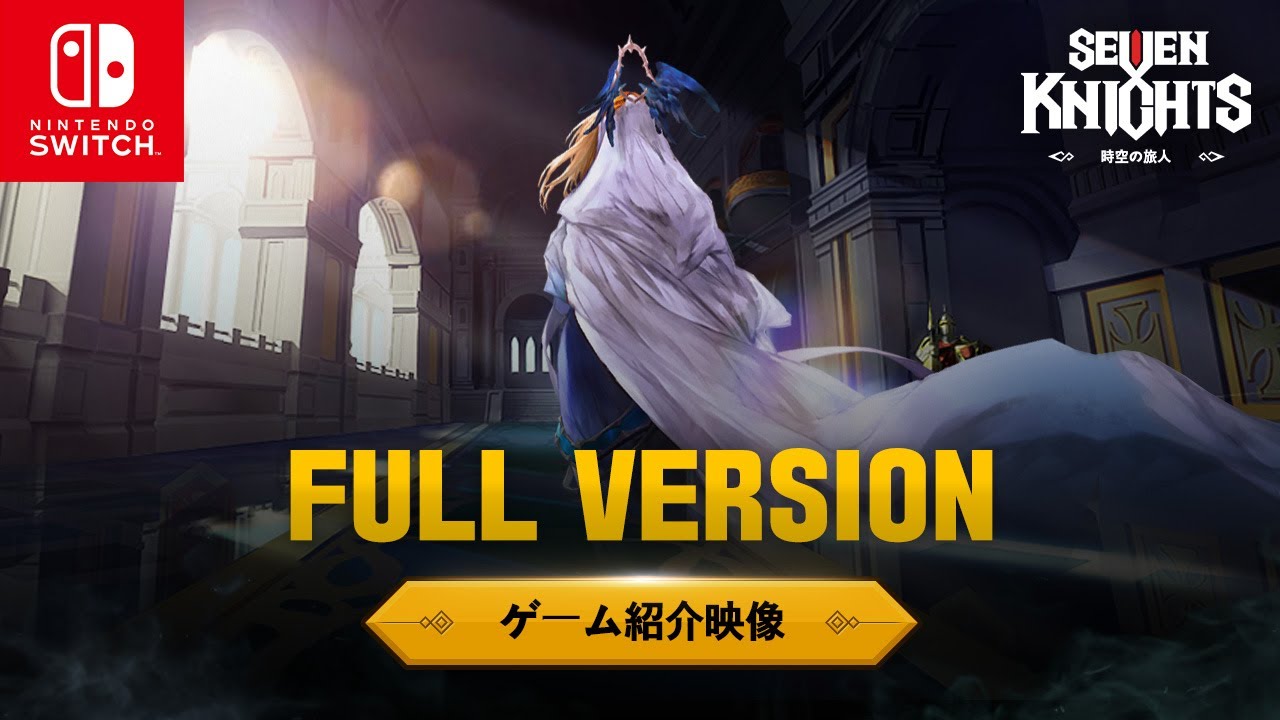 Netmarble - 《七騎士～時空的旅人～》Switch版確定將於11月5日發售，Switch版與手機版世界觀共通，描述七騎士的第八人與傳說中的魔具進行時空之旅的故事 Maxresdefault