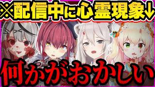 【閲覧注意】怖すぎる…生配信中に起こったガチの心霊現象とトラウマ級の怪談35選【ホロライブ/沙花叉クロヱ/天音かなた/兎田ぺこら/癒月ちょこ/切り抜き】
