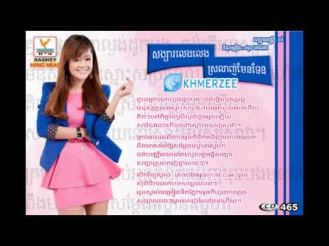 Songsa Leng Leng Srolanh Men Ten by Sokun Kanha RHM CD vol 465