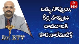 Causes Of Body And Joint Pains? | Dr.ETV | 9th June 2023 | ETV Life