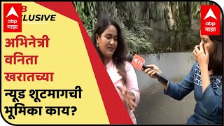 Vanita Kharat Interview | वनिता खरात | न्यूड शूटमागे भूमिका काय? सर्वसामान्य मुलगी जेव्हा बोल्ड होते video