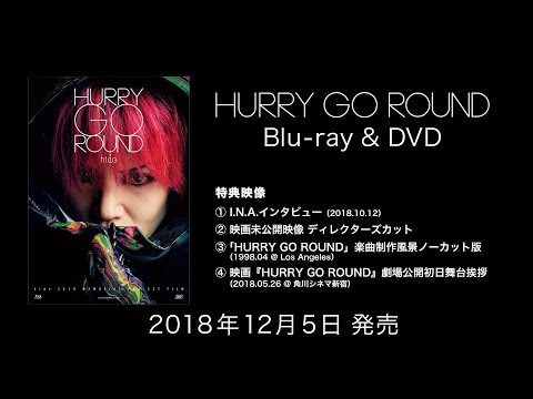 映画『HURRY GO ROUND』Blu-ray & DVD　ティザー映像