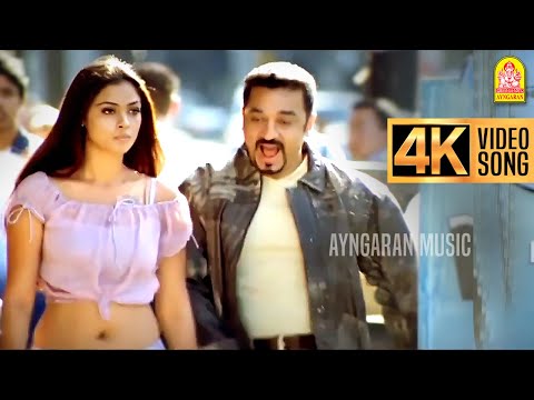 Ennoda Kadhal - 4K Video Song | என்னோட காதல் | Panchathanthiram | Kamal Haasan | Simran | Ayngaran