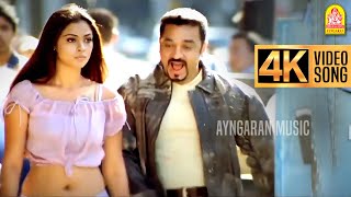 Download lagu Ennoda Kadhal - 4K Video Song | என்னோட காதல் | Panchathanthiram | Kamal Haasan | Simran | Ayngaran mp3 Download lagu Ennoda Kadhal - 4K Video Song | என்னோட காதல் | Panchathanthiram | Kamal Haasan | Simran | Ayngaran mp3