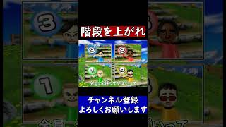 【Wii Party】階段を上がれ！  #wii #wiiparty #wiiパーティー  #なつかしい #ゲーム実況