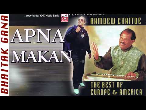 Apna Makan  | Ramdew Chaitoe |  Baithak Gana  |  KMI music bank