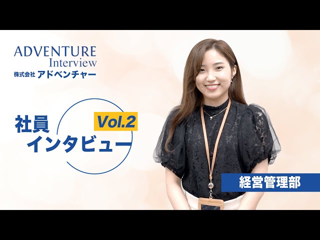 【社員インタビューvol.2】skyticket運営・(株)アドベンチャーの新入社員を紹介します！