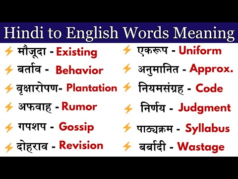 180+ Essential Vocabulary in English to Hindi #learnenglish #180