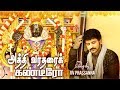 Athi Varadharai Kandeero Tamil Devotional Song Athi Varadar VV Prassanna