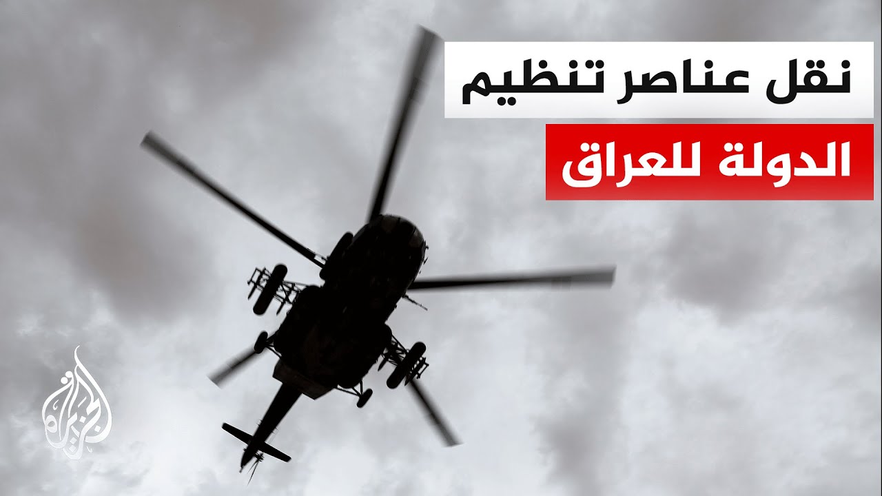 فيديو | نقل عدد من معتقلي تنـ.ـظيم الـدولـ.ـة من الحسكة إلى العراق