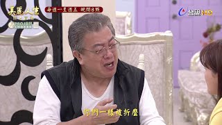 【美麗人生 壯志高飛】預告搶先看