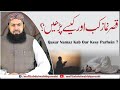 Qasar Namaz Kab Our Kesy Parhein ? | Mufti Abdul Wahid Qureshi | قصر نماز کب  اور کیسے پڑھیں ؟
