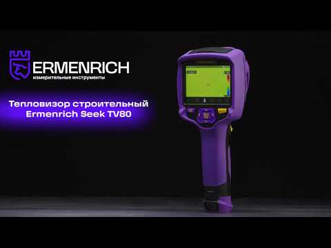Тепловизор строительный Ermenrich Seek TV80