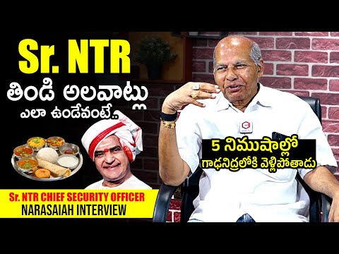 Sr NTR Chief Security Officer Narasaiah Reveals Sr NTR Food Habits | Narasaiah Interview | News Buzz