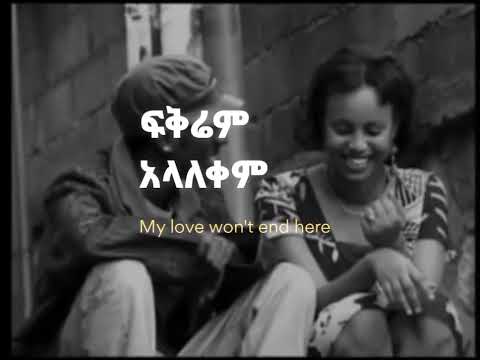 የኔ ቆንጆ ‐ ብዙአየሁ ደምሴ ‐ Yene Konjo ‐ Bizuayehu Demissie Lyrics Video with English Translation