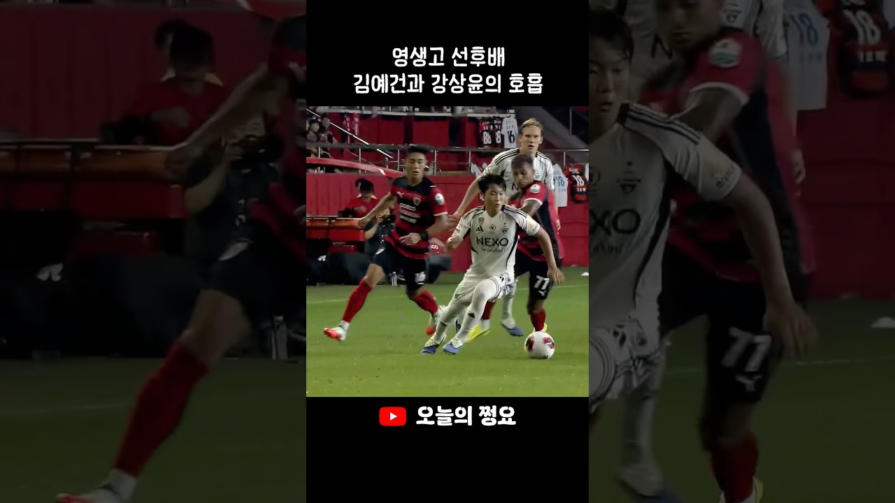 축구를 너무 쉽게 한다 #김예건 #강상윤 #전북현대 #축구 #k리그 #월드컵