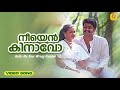 Neeyen Kinavo നീയെന്‍ കിനാവോ Hello My Dear Wrong Number Malayalam Film Son