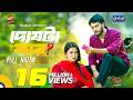 Doshta Kar দোষটা কার Arosh Khan Maftoha Jannat Jim New Bangla Natok 2025 Global TV O