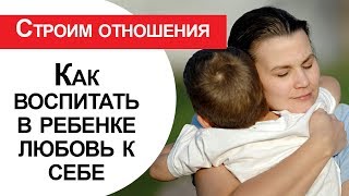 #26 Формирование у ребенка уверенности в себе