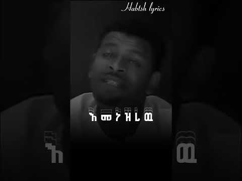 dawit geletu 🔥💥 #ethiopianmusic #foryou #lovemusic #oldmusic #newmusic #90smusic