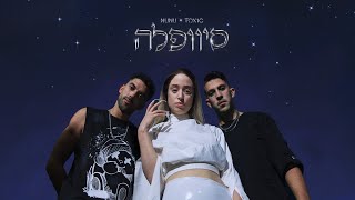 נונו & טוקסיק - סיוופלה | NUNU & TOX1C