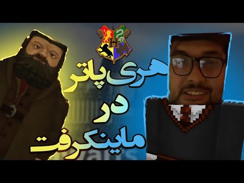 Minecraft in Harry Potter World #1 🔥🕹🕹 Minecraft in Harry Potter World