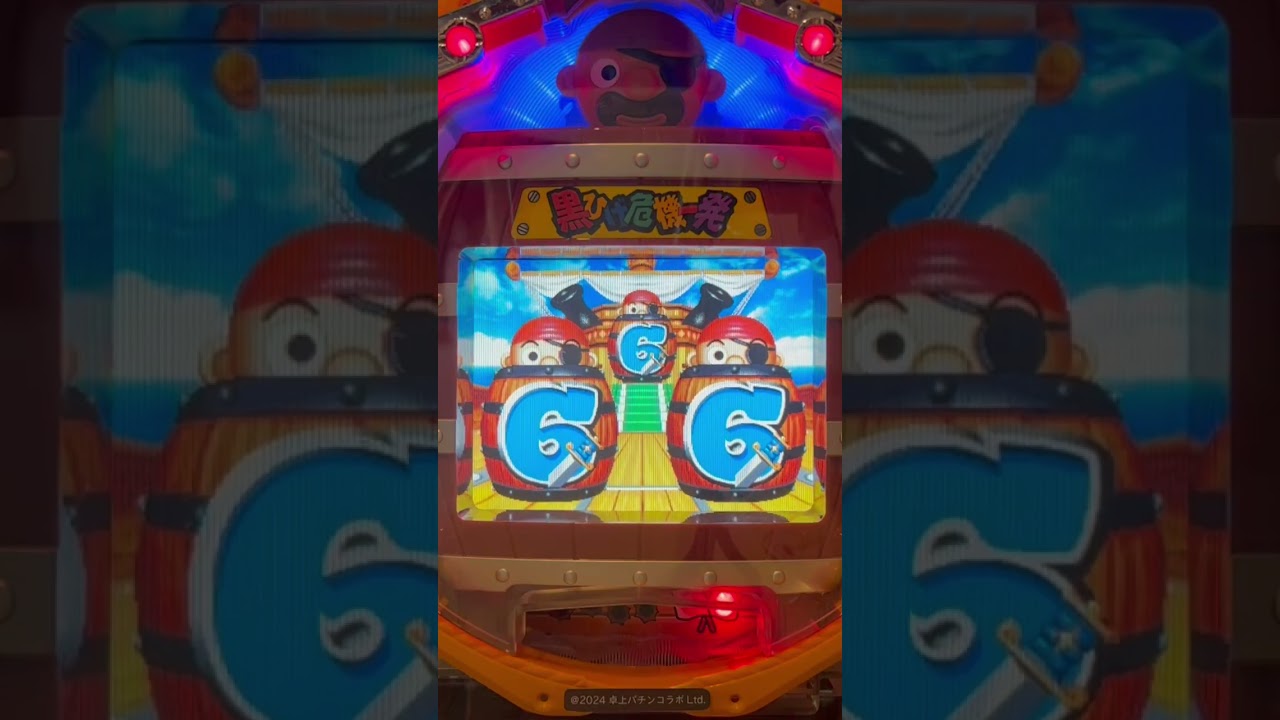 Shorts 黒ひげ危機一髪