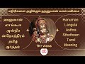 Shri Hanumath Laangula Asthira Mandhiram Tamil ஶ்ரீ ஹனுமத் லாங்கூல