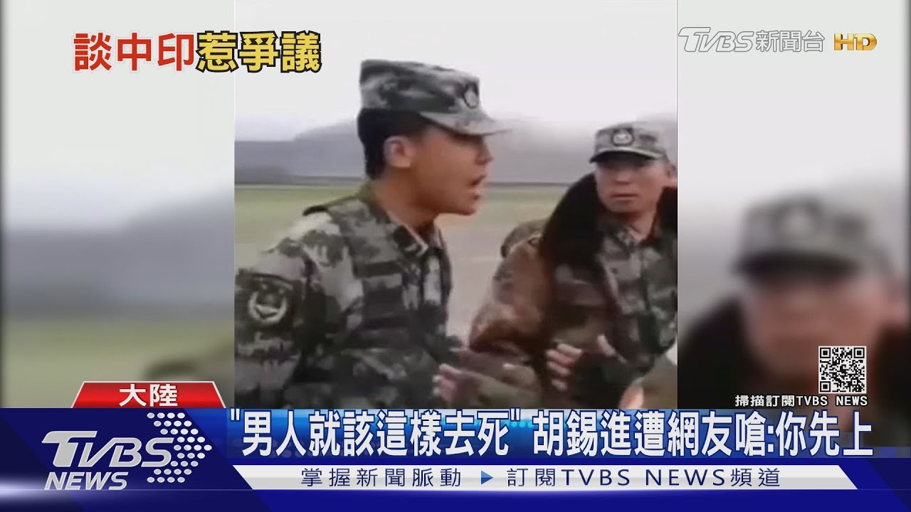 「男人就該這樣去死」 胡錫進遭網友嗆:你先上