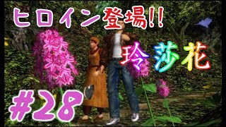 シェンムーⅡ#28第六部導かれし２人[女性実況]
