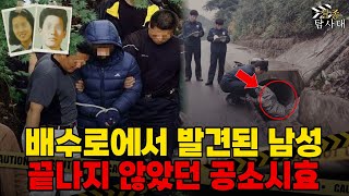 Download lagu 1996년 대구 고속도로 배수로에서 발견된 남성... 20년 뒤, 밝혀진 밀입국한 남녀의 추악한 진실 mp3 Download lagu 1996년 대구 고속도로 배수로에서 발견된 남성... 20년 뒤, 밝혀진 밀입국한 남녀의 추악한 진실 mp3