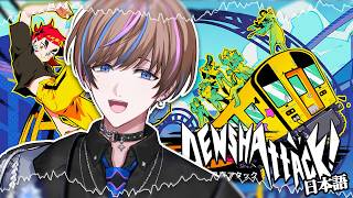 【電車アタック】乗り間違えたかな？？？【NIJISANJI EN | Seible】