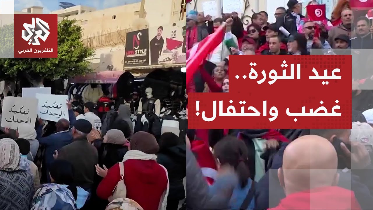 تونس في ذكرى الثورة.. شارع غاضب على الدولة في مدينة قابس وآخر يحتفل ويدعم الرئ