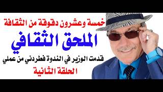 د.أسامة فوزي # 5164 - حكاية اشهر ملحق ثقافي عربي صدر في مطلع السبعينات
