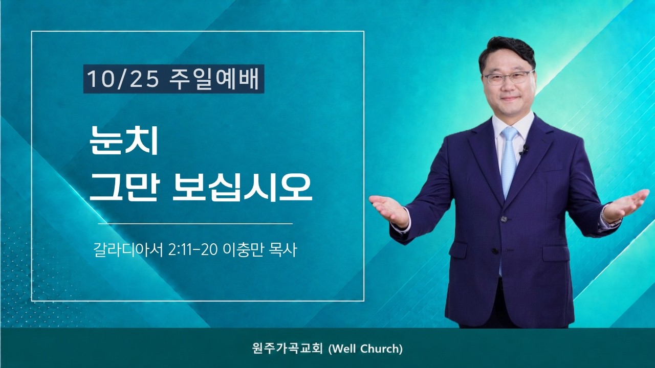 주일설교영상 썸네일