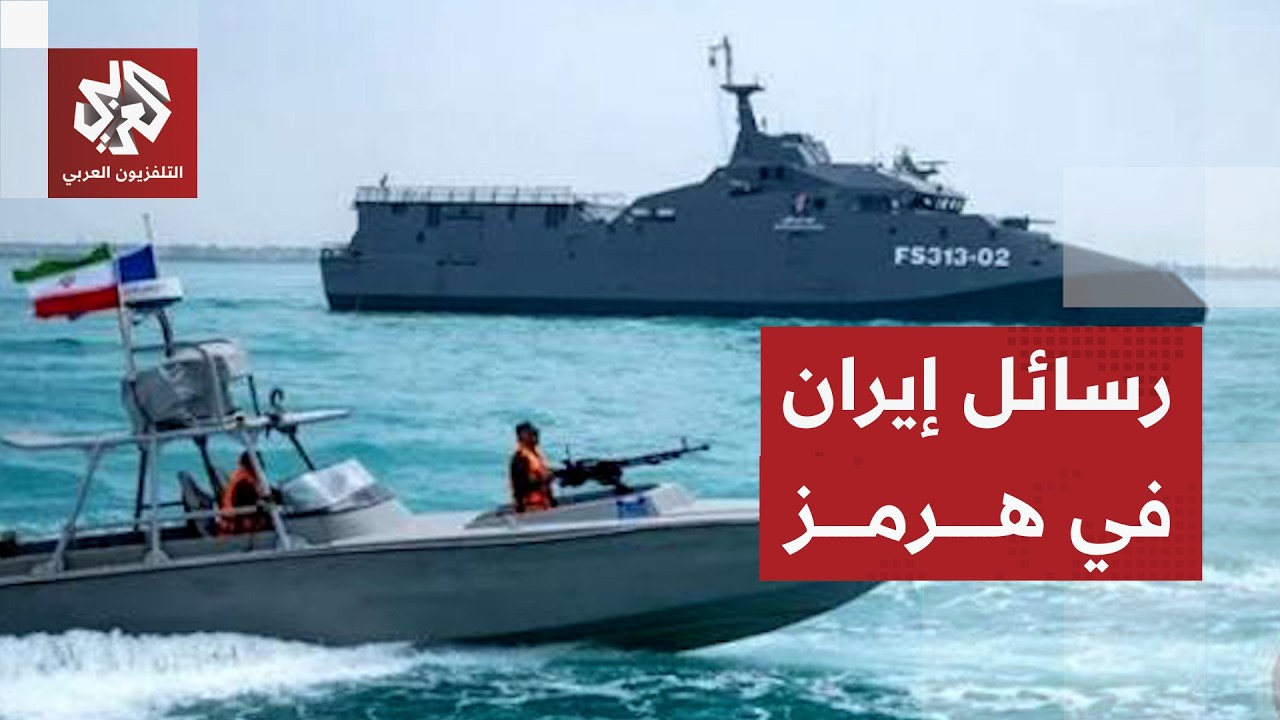 خيارات إيران للرد بعد رفض ترمب لمقترحها بشأن البنود الـ7 لفتح المضيق
