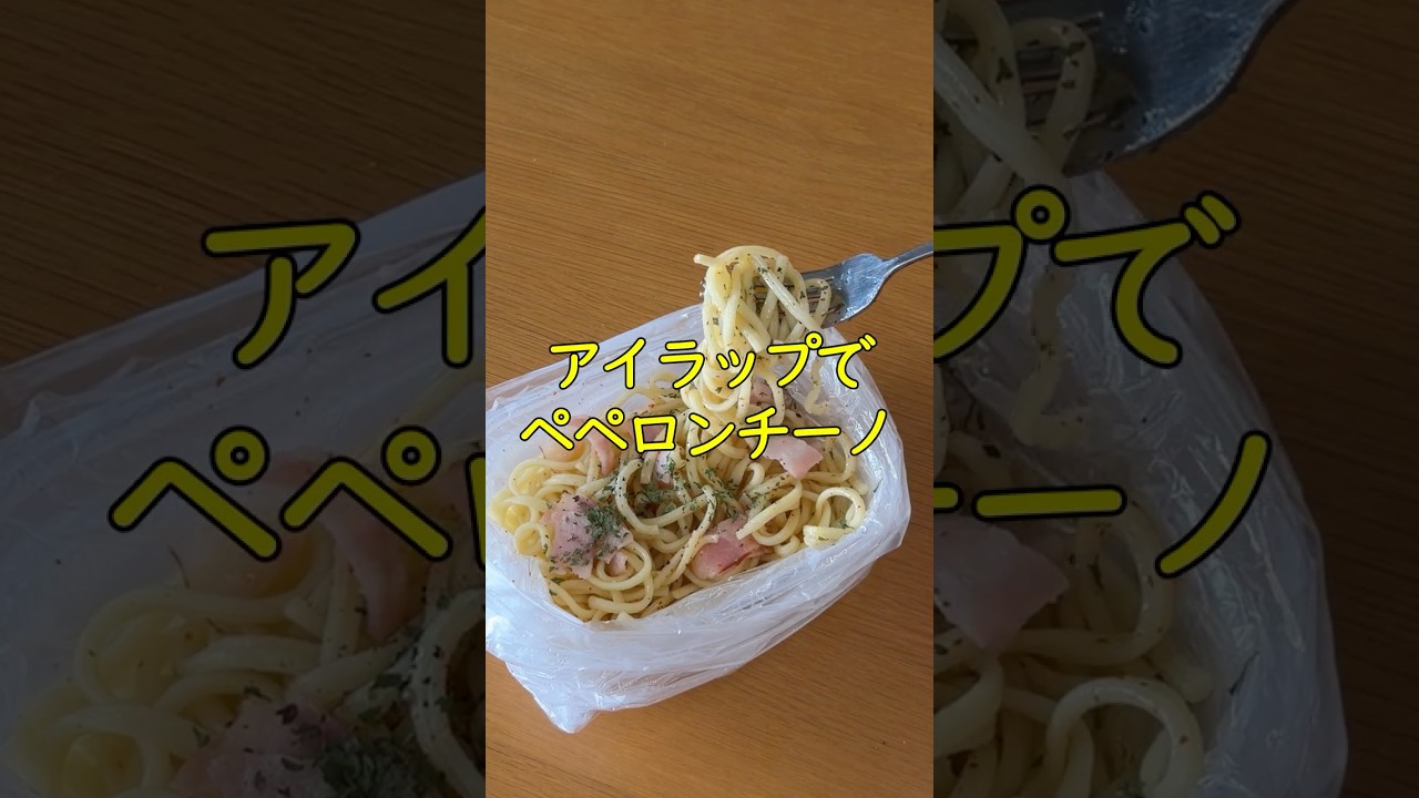 【３分で弁当完成】食べたら捨てるだけ！身軽すぎる「爆速ペペロンチーノ弁当」